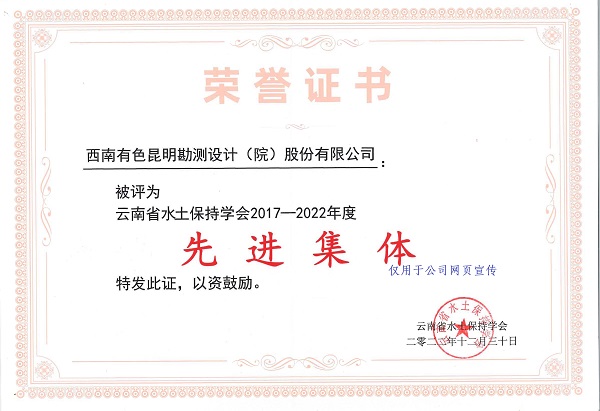 水保学会荣誉证书.jpg