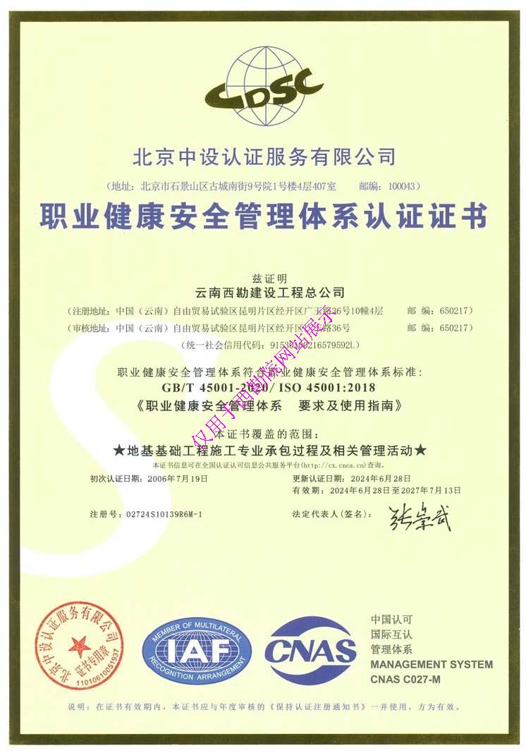 总公司三体系职业健康00.jpg